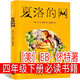 四年級下冊必讀課內作家 雨的四季 白鵝 貓 海上日出 快樂(lè )王子 烏拉波拉故事集 青銅葵花 劉湛秋豐子愷老舍巴金王爾德著(zhù)柏吉爾曹文軒正版小學(xué)生老師推薦課外書(shū)王爾德童話(huà) 夏洛的網(wǎng)［美］EB·懷特著(zhù)