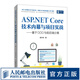 【現(xiàn)貨 速發(fā)】ASP.NET Core技術(shù)內(nèi)幕與項目實戰(zhàn) asp.net core