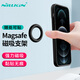 耐爾金 MagSafe磁吸支架 蘋(píng)果16手機(jī)支架墻壁黏貼式適用iPhone16promax/15/14/13/12 磁立環(huán)典雅黑單個(gè)裝
