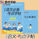 墨點(diǎn)部編版名著閱讀與摘抄字帖成語積累與運(yùn)用語文必備考點(diǎn)小學(xué)二三四五六年級(jí)上下冊(cè)好詞好句好段美文美句好句子 小學(xué)語文必備考點(diǎn)字帖
