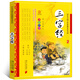 論語(yǔ)注音版正版小學(xué)生版國學(xué)經(jīng)典啟蒙讀物一二三年級小學(xué)生課外書(shū)閱讀書(shū)籍南方日報出版社ty 三字經(jīng)