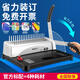 晨光打孔機膠圈/夾條裝訂機21孔A3/A4文件打孔梳式裝訂機 【基礎(chǔ)款】單機+常用4種耗材