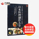 日本料理制作大全