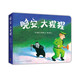 晚安，大猩猩（圓角紙板書）：經(jīng)典晚安繪本 愛心樹童書