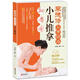 正版舊書 李德修三字經(jīng)派小兒推拿