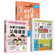 育兒家教套裝3冊:非暴力溝通的父母語(yǔ)言+兒童時(shí)間管理+好習慣帶來(lái)好成績(jì)（如何說(shuō)孩子才會(huì )聽(tīng)  真希望我父母讀過(guò)這本書(shū)   父母的話(huà)術(shù)  ）父母話(huà)術(shù)與孩子非暴力溝通
