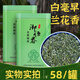 御恒春日照綠茶2025新茶特級綠茶早春茶白毫頭胚嫩芽清新蘭花香 250g