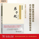弟子規(guī)（彩圖典藏版）/國(guó)學(xué)經(jīng)典規(guī)范讀本
