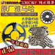 原廠建設(shè)摩托車配件雅馬哈天劍125JYM125天戟YBR125套鏈牙盤鏈條
