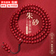 栢啟歆朱砂手串 男女款108顆佛珠本命年情侶手鏈護(hù)手把件禮物送老婆女友 108顆素珠款【8mm】+禮盒禮袋