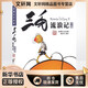 三毛流浪記 彩圖注音讀物 張樂(lè )平漫畫(huà)作品