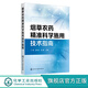 正版書籍 煙草農(nóng)藥精準科學施用技術指南 煙草生產(chǎn)技術人員煙草種植大戶參考使用農(nóng)科院校煙草植保等專業(yè)