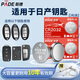 帕德（PADE）CR2032汽車(chē)遙控器鑰匙電池適用于日產(chǎn)尼桑天籟奇駿14代新軒逸逍客勁客樓蘭