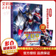 【贈海報】奧特曼系列視覺志:TDG25周年紀(jì)念版/日本圓谷制作株式會社著;上海新創(chuàng)華文化發(fā) 漫畫書  介紹迪迦、蓋亞、戴拿奧特曼共12種形態(tài) 從英雄到怪獸到奧特傳承5-12歲