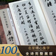 蘇東坡行書集字唐詩一百首 收錄蘇軾行書經典碑帖集字古詩詞 毛筆書法作品黃州寒食帖赤壁賦洞庭春色賦書籍浙江人民美術出版社圖書籍