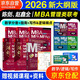 mba聯(lián)考教材2026 管綜199管理類聯(lián)考綜合能力 陳劍數(shù)學高分指南+數(shù)學分冊+趙鑫全寫作精點+邏輯精點全套6本考研mpa mem考研英語二管綜歷年真題2024可搭1000題講真題