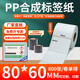 多標 pp合成紙標簽條碼紙條形碼二維碼固定資產(chǎn)粘貼汽車(chē)電力汽配設備電器價(jià)格背膠熱轉印打印紙 80*60-單排800張橫版 貨號-0745