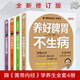 黃帝內經(jīng)養生系列（全新修訂版）:養生就要養五臟+養好脾胃不生病+腎好命就長(cháng)+肝好人不