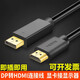 菲昂 DP轉HDMI線(xiàn)10米8米 聯(lián)想戴爾惠普電腦 主機dp轉hdmi線(xiàn)筆記本接顯示器電視高清連接線(xiàn) DP轉HDMI線(xiàn) 3米