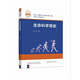 生命科學(xué)簡史