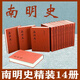 【當當正版包郵】南明史 精裝版 全14冊 中華書(shū)局繁體豎排布面 中國通史 歷史書(shū)籍 明史 明朝那些事南明史精裝錢(qián)海岳14冊套裝