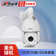 dahua大華6英寸網(wǎng)絡(luò)球機(jī) 200萬高清智能高速球機(jī)室外防水150米星光紅外監(jiān)控戶外攝像頭 【960P】20倍變焦DH-SD6120 標(biāo)配