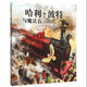 現(xiàn)貨  哈利波特全彩繪本 共5冊(cè) 單冊(cè)可選 哈利.波特與阿茲卡班囚徒-全彩繪本哈利 波特與鳳凰社 全彩繪本（全彩繪本）哈利·波特與密室哈利·波特與火焰杯（全彩繪本）（彩繪本）哈利·波特與魔法石 （全彩