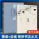 邊城+圍城 2冊 沈從文錢鐘書著 寫盡家庭婚姻生活真相 課外閱讀數(shù)目