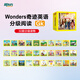 新東方Wonders奇跡英語(yǔ)分級閱讀GK-G6全套小學(xué)一二三四五六年級英語(yǔ)分級閱讀繪本突破8000詞匯量輕松應對PET雅思托?？荚?Wonders奇跡英語(yǔ)分級閱讀GK（可點(diǎn)讀）