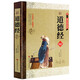 道德經(jīng) 全注全解叢書文白對(duì)照全集