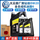 大眾（Volkswagen）原廠黑鉆機(jī)油朗逸帕薩特途觀途岳明銳途昂輝昂原裝全合成專用機(jī)油 黑鉆0W-20機(jī)油6升+原廠機(jī)濾（國六專用）