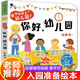 寶寶入園準(zhǔn)備繪本我愛(ài)上幼兒園的一天 魔法親親 你好幼兒園 我長(zhǎng)大了我不想離開(kāi)你 幼兒園里我最棒 入園倒計(jì)時(shí)21天等孫儷推薦上幼兒園繪本 【1冊(cè)】你好幼兒園:我準(zhǔn)備好上幼兒園了