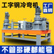 液壓工字鋼彎拱機(jī)250型H鋼冷彎?rùn)C(jī)隧道拱架頂彎?rùn)C(jī)數(shù)控U型鋼冷彎?rùn)C(jī) 250型短腿款冷彎?rùn)C(jī)
