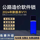 京信達縱橫公路2024軟件全國通用新版公路造價軟件加密鎖五金養(yǎng)護算量 同望養(yǎng)護+同望公路（進口芯片）