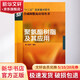 聚氨酯樹脂及其應(yīng)用 化學(xué)工業(yè)出版社 劉益軍 著 書籍