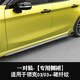 第壹社（FIT CLUB）適用于23-25款領克03前鏟改裝03+前唇側裙運動包圍套件改裝防刮 19-25款03原廠款側裙【碳纖紋】雙層 單支裝 領克領克03/2023-2023年