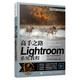 高手之路 Lightroom系統(tǒng)教程（攝影客出品）