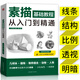 素描零基礎教程從入門(mén)到精通自學(xué)入門(mén)教程材書(shū)籍鉛筆手繪畫(huà)從單個(gè)體石膏幾何體成人美術(shù)的訣竅臨摹范本到精通套人物頭像速寫(xiě)繪畫(huà)