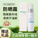 董欣煥顏隔離噴霧防護霜清爽透氣自然嫩白防水防曬不油膩不悶痘 100ml