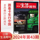 三聯(lián)生活周刊雜志新期2本（自選往期）2026年3-4期 好工作的新標準/情緒需求產(chǎn)業(yè)化/年度生活方式/晚熟一代/女性友誼/生育家庭風(fēng)暴/西夏/面對哀傷/孩子拿起手機時(shí)事新聞評論時(shí)政熱點(diǎn)話(huà)題報道 202