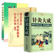 針灸大成原版楊繼洲 針灸大成+備急灸法十二經(jīng)穴+針灸案例薈萃