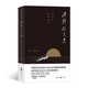 電影學(xué)院103·石揮談藝錄：把生命交給舞臺