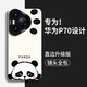 峰爵（FENGJUE）適用于華為pura80pro保護套熊貓p80pro+全包防摔卡通趣味pura80ultra新品軟殼耐摔手機殼 【趴臉小熊貓】白色 華為pura70  Pro+