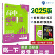 2025版高中必刷題 高一下 英語(yǔ) 必修 第三冊(cè) 外研版 教材同步練習(xí)冊(cè) 理想樹(shù)圖書(shū)