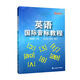 英語(yǔ)國際音標教程（附MP3）//2022新定價(jià)