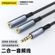 品勝3.5mm一分二音頻線1分2公對(duì)母情侶耳機(jī)線AUX分線器轉(zhuǎn)接頭 手機(jī)筆記本電腦連接音箱響轉(zhuǎn)換線 延長(zhǎng)器