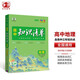 曲一線 地理 高中知識(shí)清單 配套新教材 必備知識(shí)清單 關(guān)鍵能力拓展 全彩版 2025版五三