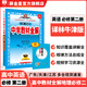 薛金星 中學(xué)教材全解 高中英語(yǔ)必修二(譯林牛津版)2025新版教材解讀解析書(shū)籍配英語(yǔ)必修第二冊教材 薛金星