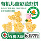 太湖?！居袡C兒童蝦品】蝦類(lèi)水產(chǎn) 孕婦寶寶輔助食材九洲豐園面點(diǎn)生鮮 【兒童彩蔬蝦餅 168g/袋】 3袋（嘗鮮裝）