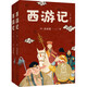 中文分級閱讀K5  西游記（全二冊）（10-11歲適讀，無(wú)障礙閱讀名著(zhù)，免費聽(tīng)名師導讀）